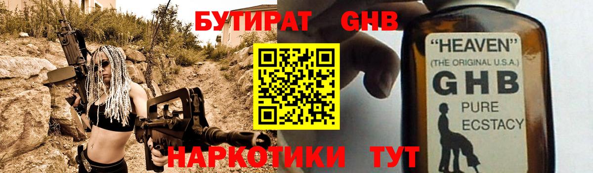 БУТИРАТ Butirat Владикавказ