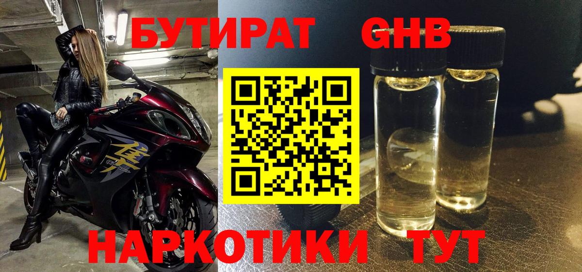 Бутират  БУТИРАТ бутик  Вход с VPN  Владикавказ 