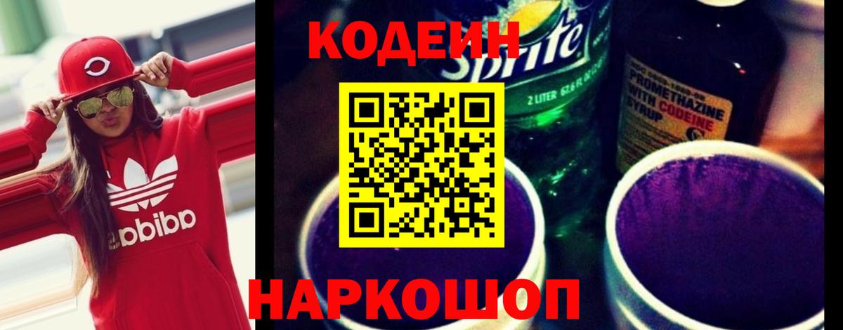 Владикавказ  Кодеиновый сироп Lean Purple Drank  купить   Вход с VPN  Кодеиновый сироп Lean Purple Drank 