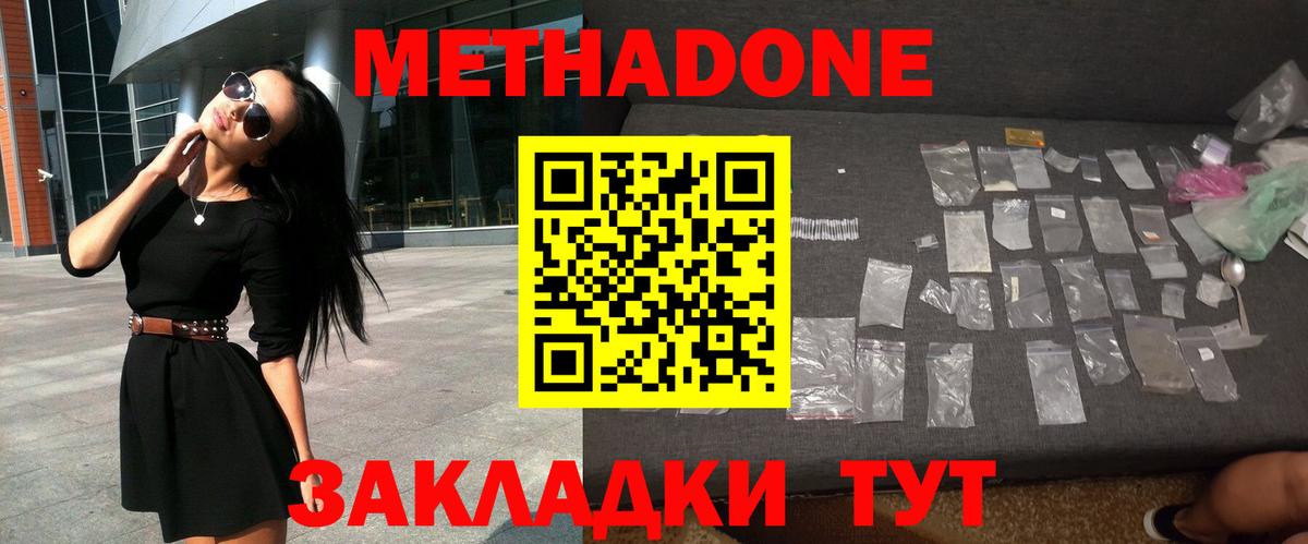 МЕТАДОН кристалл  Вход с VPN  Владикавказ 