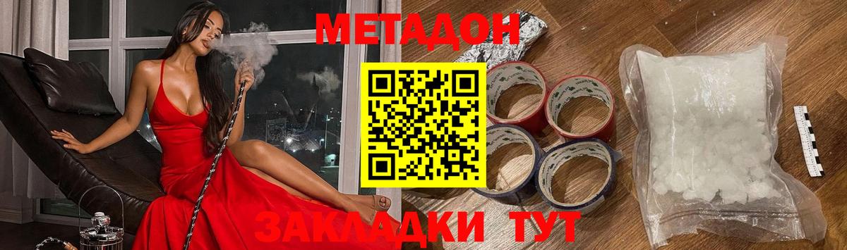 Метадон белоснежный Владикавказ