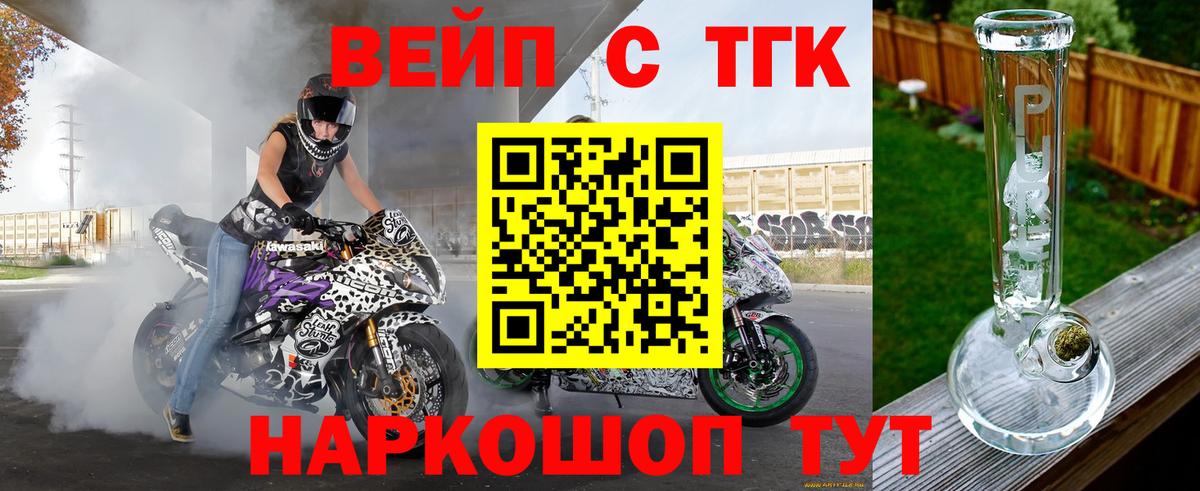 ТГК вейп с тгк  Вход с VPN  Владикавказ 